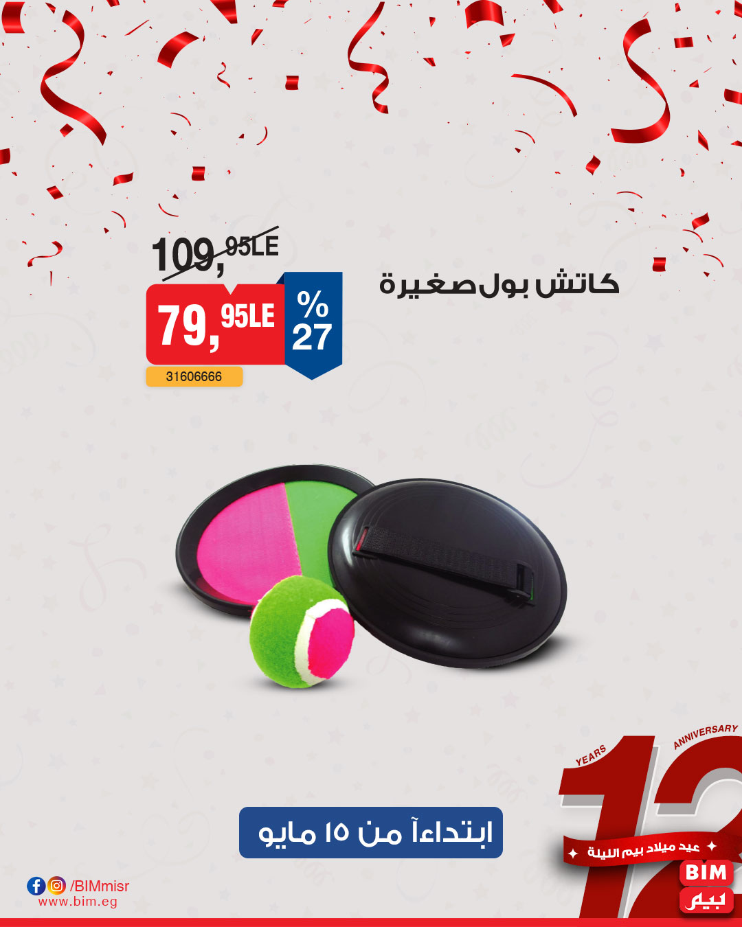 bim offers from 13may to 13may 2025 عروض بيم من 13 مايو حتى 13 مايو 2025 صفحة رقم 27